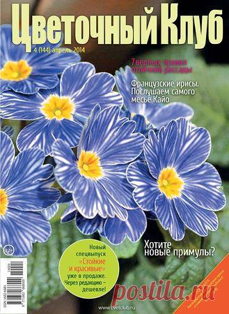 Цветочный клуб 201404.pdf — Яндекс.Диск