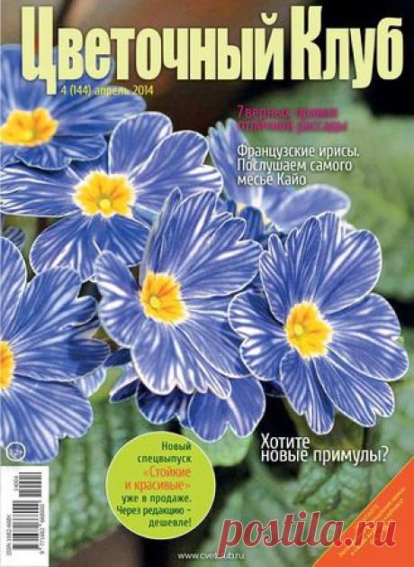 Цветочный клуб 201404.pdf — Яндекс.Диск