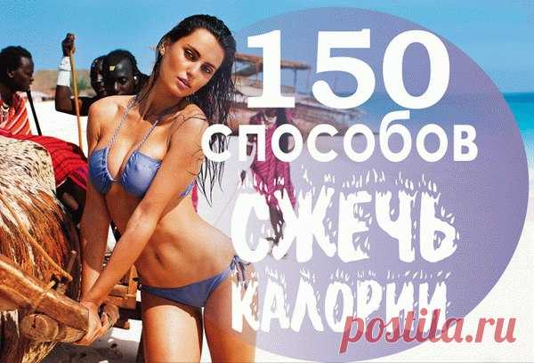 Таблица расхода калорий