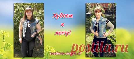 Как похудеть к лету | Herbal отзывы