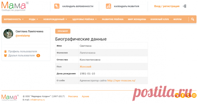 Профиль | Светлана | mama.ru