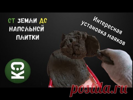 Установка маяков на утеплитель.Теплый водяной пол своими руками.Часть 6