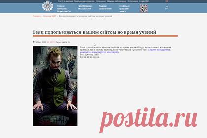 Хакер взломал сайт ВМС Украины и опубликовал секретные данные учений НАТО. Автор канала «Джокер ДНР» взломал сайт Военно-морских сил Украины, разместив картинку Джокера с подписью «Взял попользоваться вашим сайтом на время учений». Хакер раскрыл секретную информацию по текущим военно-морским учениям НАТО и Украины Sea Breeze-2021 в Черном море. Сайт вооруженных сил перестал работать 9 июля.