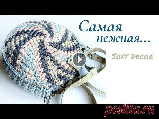 Круглая вязаная сумка из шнура крючком, в нежнейших тонах, украсит ваш летний наряд. Круг можно связать однотонный или цветной (узором жаккард), как с...