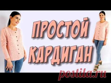 (3) Как пошить простой кардиган? БЕЗ ВЫКРОЙКИ - YouTube