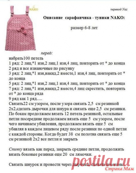 *Подборочка сарафанов для девочек спицами - Вязание для детей - Страна Мам