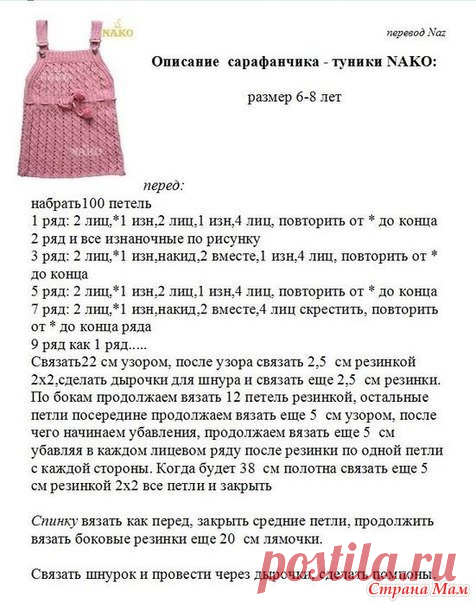 *Подборочка сарафанов для девочек спицами - Вязание для детей - Страна Мам