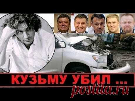 Назван ЗАКАЗЧИК ликвидации Кузьмы Скрябина, это...