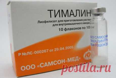 «Кажется невероятным: в российских аптеках продаётся очень эффективное и дешёвое средство в борьбе против рака, о котором… мало кто знает...

В начале 70-х годов в читинском мединституте молодые специалисты Владимир Хавинсон и Вячеслав Морозов создали новое средство, повышающее иммунитет. Его получили из вилочковой железы животных – тимуса – и назвали тималином.

Тимус отвечает за клеточный иммунитет – защищает организм от бактерий, вирусов, старых и болезненно изменённых ...