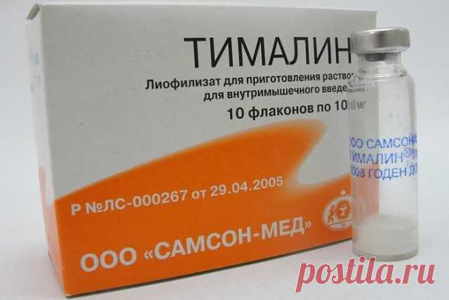 «Кажется невероятным: в российских аптеках продаётся очень эффективное и дешёвое средство в борьбе против рака, о котором… мало кто знает...

В начале 70-х годов в читинском мединституте молодые специалисты Владимир Хавинсон и Вячеслав Морозов создали новое средство, повышающее иммунитет. Его получили из вилочковой железы животных – тимуса – и назвали тималином.

Тимус отвечает за клеточный иммунитет – защищает организм от бактерий, вирусов, старых и болезненно изменённых ...