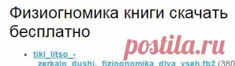 Физиогномика книги