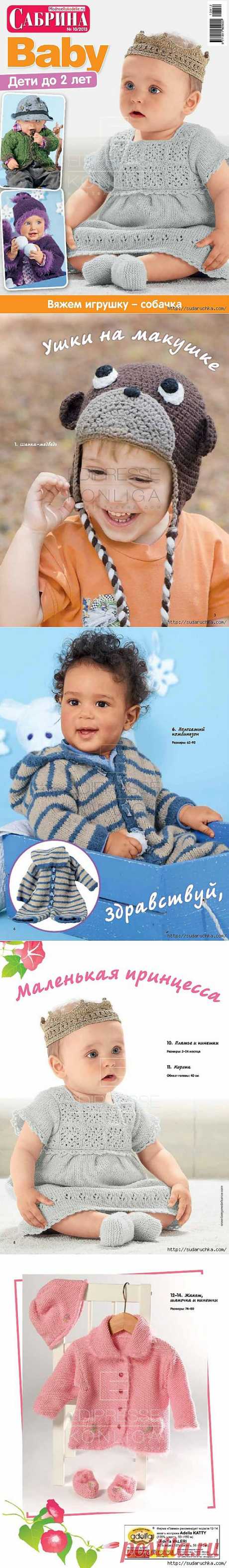 &quot;Сабрина -  Baby до 2 лет&quot;. Журнал по вязанию..