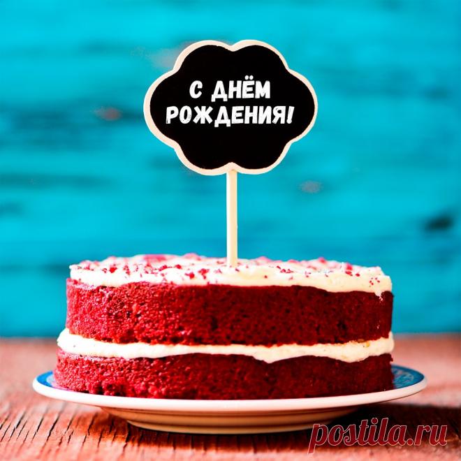 Картинки с надписями «С днем рождения!» (35 фото) ⭐ Забавник