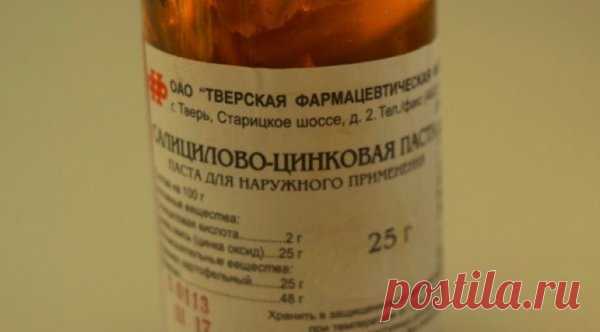 5 полезных способов применения салицилово-цинковой пасты | весело живем на 30K | Яндекс Дзен