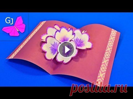 DIY Открытки ❤️ 3D Волшебная открытка с цветами ❤️ Поделки из бумаги DIY Открытки - 3D Волшебная открытка с цветами - поделка из бумаги. Эта техника Pop-up (раздвижная модель). Как сделать волшебную открытку, я покажу в...