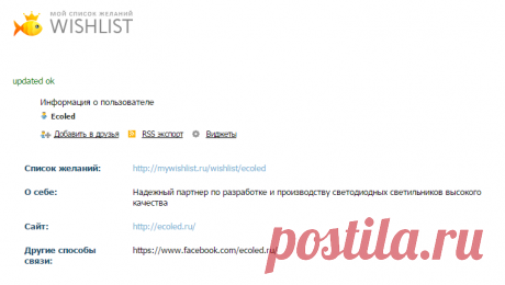 WISHLIST.RU ecoled профайл /