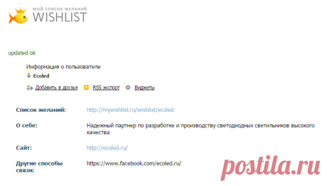WISHLIST.RU ecoled профайл /