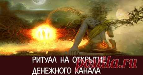 Ритуал на открытие денежного канала 


Очень часто в жизни случается так, что, несмотря на все прилагаемые усилия, работу с раннего утра и до позднего вечера, не удается не то что разбогатеть, но даже заработать деньги на безбедное суще…