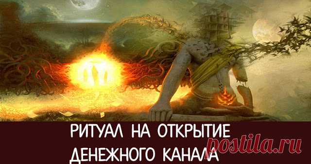 Ритуал на открытие денежного канала 


Очень часто в жизни случается так, что, несмотря на все прилагаемые усилия, работу с раннего утра и до позднего вечера, не удается не то что разбогатеть, но даже заработать деньги на безбедное суще…