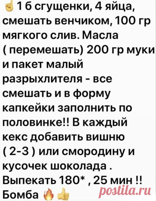 Бомбические кексы
Однозначно рекомендую: