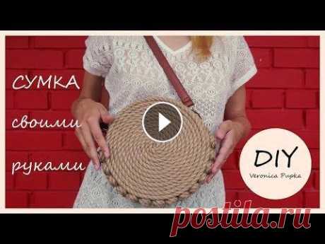 СУМКА СВОИМИ РУКАМИ | ИЗ ДЖУТОВОЙ ВЕРЕВКИ | DIY Всем привет! В этом видео вы увидите как сделать сумку из джутовой веревки! Ниже я напишу все, что мне понадобилось) 1. Джутовая веревка 17 метров. 2....