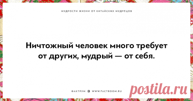 Тонко и мудро! 15 китайских пословиц, над которыми стоит поразмыслить!