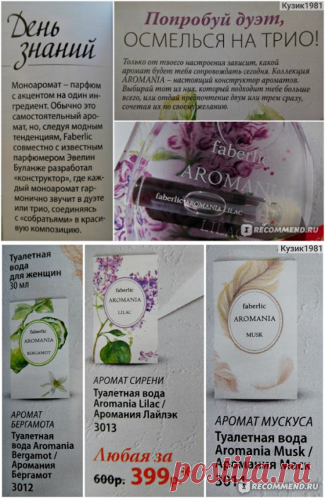 Faberlic Aromania Lilac - «"Плыл по городу запах сирени, до чего ж ты была красива... Я твои целовал колени и судьбе говорил спасибо.." » | Отзывы покупателей