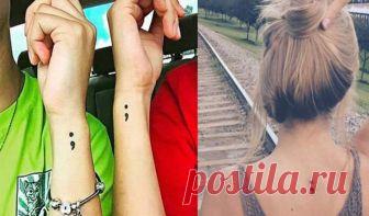 Вы видели у кого-нибудь татуировку в виде точки с запятой? У нее очень глубокий смысл! Точка с запятой сегодня — нечто большее, чем просто знак препинания. В 2013 году Эйми Блейел начала проект “Project Semicolon”, который помогает людям с ментальным расстройствами.