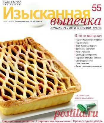 Изысканная выпечка №55