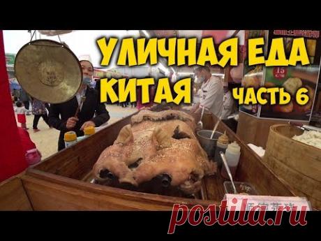 УЛИЧНАЯ ЕДА В КИТАЕ #6 🍖 ФЕСТИВАЛЬ ЕДЫ В ГУАНЧЖОУ. Guangzhou food festival 2017.