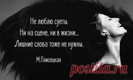 12 золотых правил Майи Плисецкой