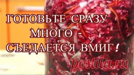 Готовьте Сразу Много, Съедается Вмиг! Капуста Со Свеклой. Маринованная Капуста.