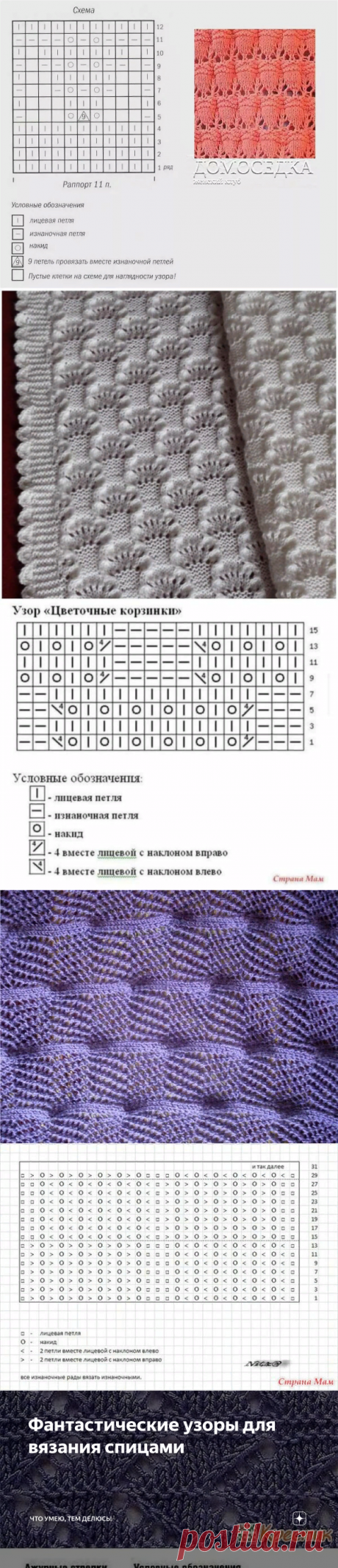 Фантастические узоры для вязания спицами | Что умею, тем делюсь! | Яндекс Дзен