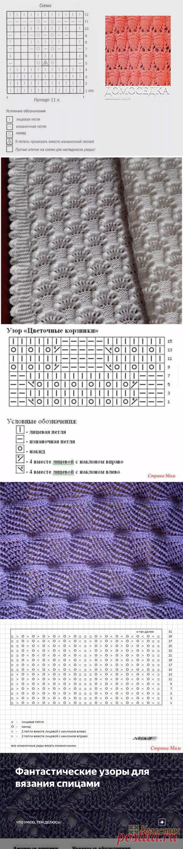 Фантастические узоры для вязания спицами | Что умею, тем делюсь! | Яндекс Дзен