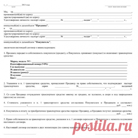 Как оформить договор купли-продажи автомобиля