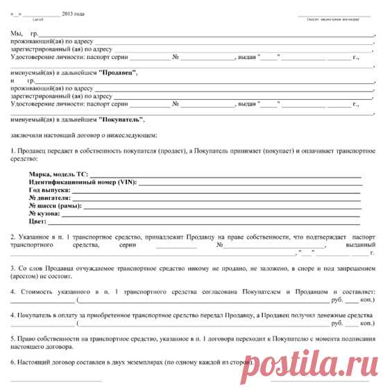 Как оформить договор купли-продажи автомобиля