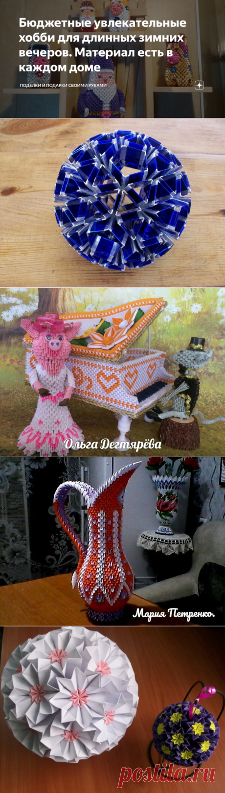 Бюджетные увлекательные хобби для длинных зимних вечеров. Материал есть в каждом доме | Поделки и Подарки Своими Руками | Яндекс Дзен