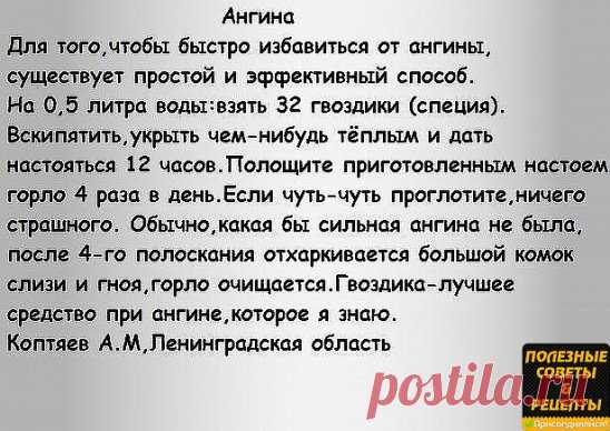 Ангина.(личный опыт)