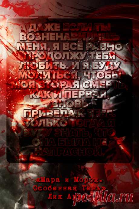 Мара и Морок. Особенная Тень — Лия Арден #Цитаты