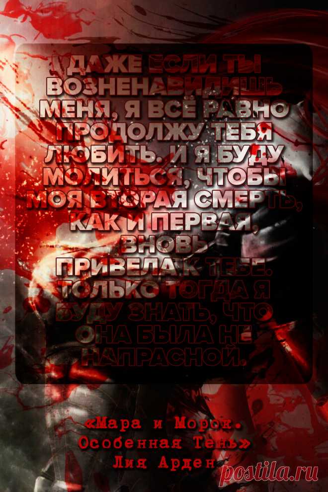 Мара и Морок. Особенная Тень — Лия Арден #Цитаты