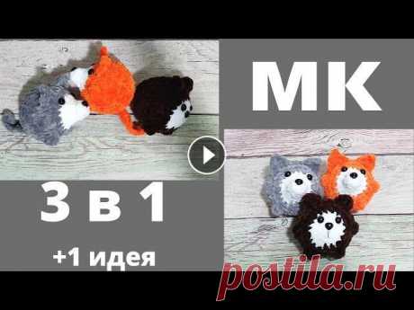 МК ЛИСА..МК ВОЛК..МК МЕДВЕДЬ И ИДЕЯ ,КАК С ДЕЛАТЬ БЕЛКУ НА ЭТОЙ ОСНОВЕ..... Мой инстаграм Мой телеграм Мой Маил tatiana.dte@mail.ru Мой телеграмм @Tatiana150 Мой яндекс дзен ПРЯЖА ПЛЮШЕВАЯ КРЮЧОК 4 #вязание #игрушкикрючком #мк...