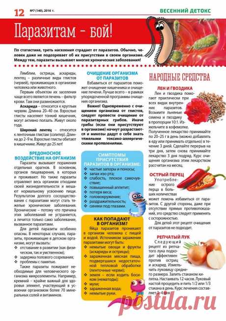 Паразитам бой