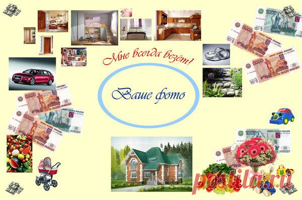 Edit Как Осуществить Ваши мечты?! Сегодня в 20:00 по мск.: