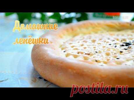Домашние лепёшки