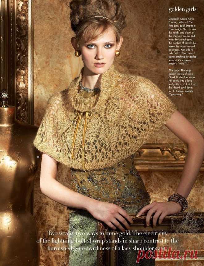 Вязать или только смотреть? Гламурные вязаные изделия от Vogue Knitting | Сундучок с подарками... Вязаные изделия, представленные в журнале, довольно оригинальные, и, я бы даже сказала, несколько вычурные. Но они дают нам интересные идеи. Мы можем на их основе создать новые проекты и создавать...