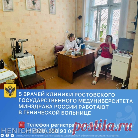 В Генической ЦРБ пациентов принимают специалисты из Ростова