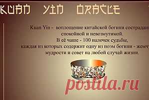 Гадания - флешки.