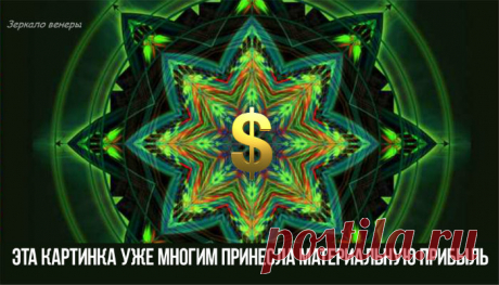 Эта картинка облетела весь интернет и многим принесла огромную прибыль