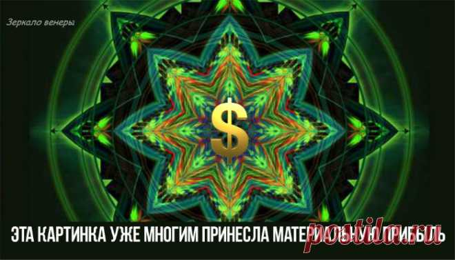 Эта картинка облетела весь интернет и многим принесла огромную прибыль