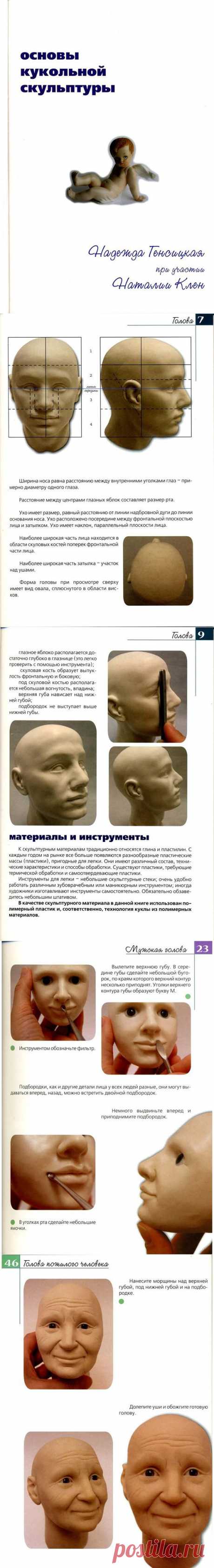 Копилка рукодельных идей и мк: Основы кукольной скульптуры.